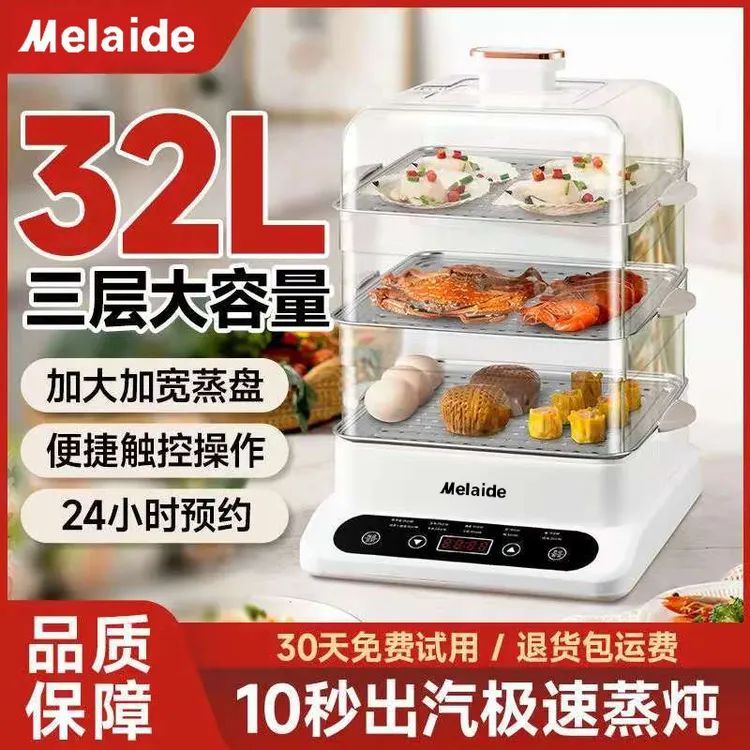 Melaide/美电蒸锅多功能家用三层一体蒸馒头锅蒸箱32L大容量多层