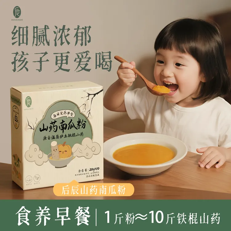 后辰山药南瓜粉儿童老年人营养即食冲泡营养代餐健康早餐