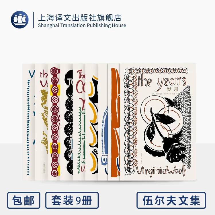 伍尔夫新版作品九种 女性主义  现代主义 意识流 普通读者 海浪等