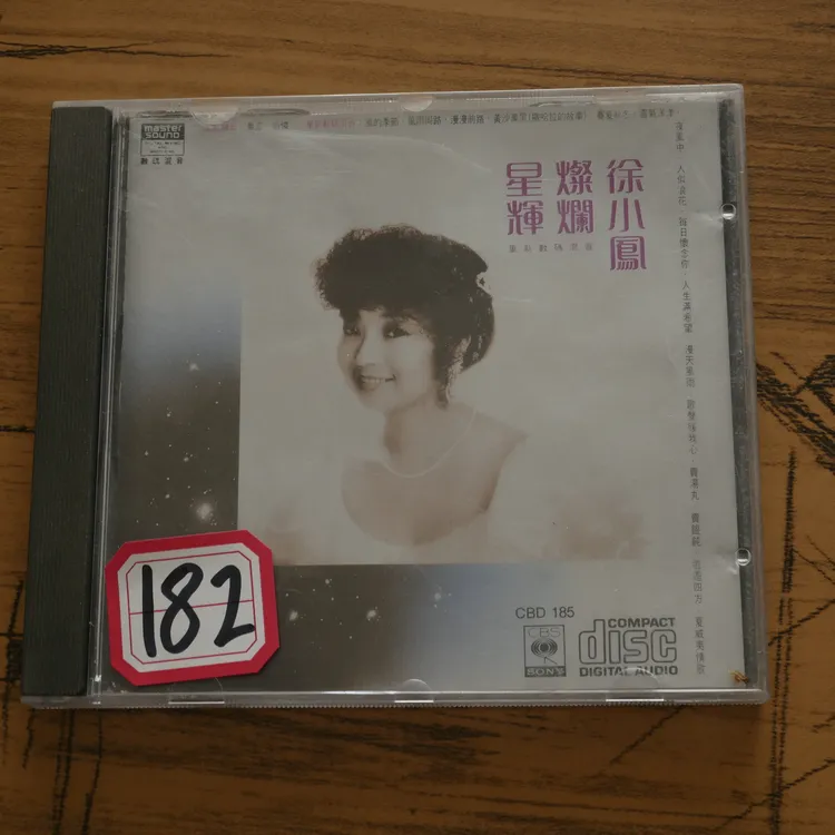 徐小凤 星辉灿烂 复刻版 前后封面彩色复印182