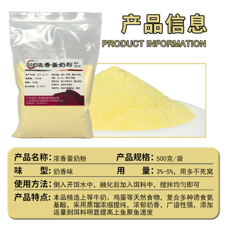 罗非蛋奶粉一斤批发榴莲六合香粉末鱼饵钓鱼高浓度黑坑湖泊添加剂