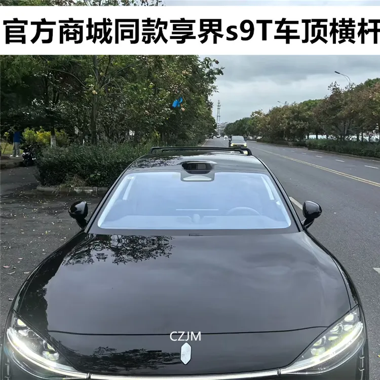 享界s9T车顶横杆加厚铝合金横杆无损安装车顶承重置物架车顶改装