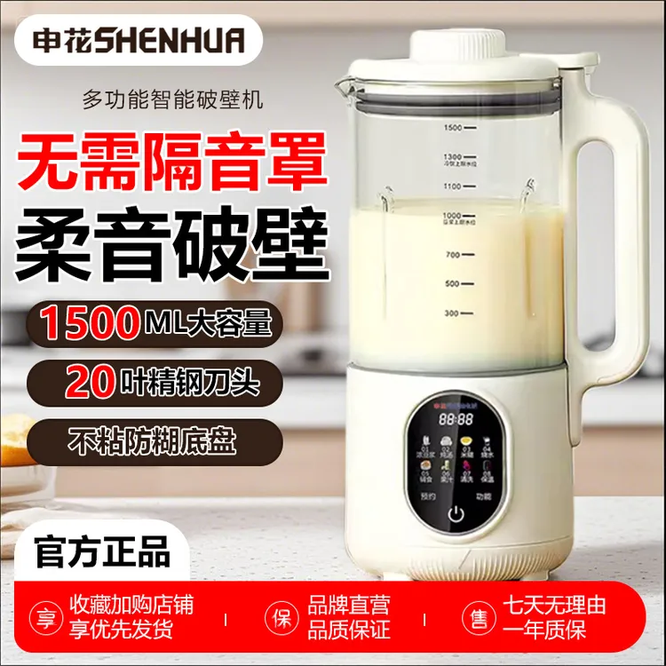 申花破壁机大容量家用多功能全自动破壁豆浆机