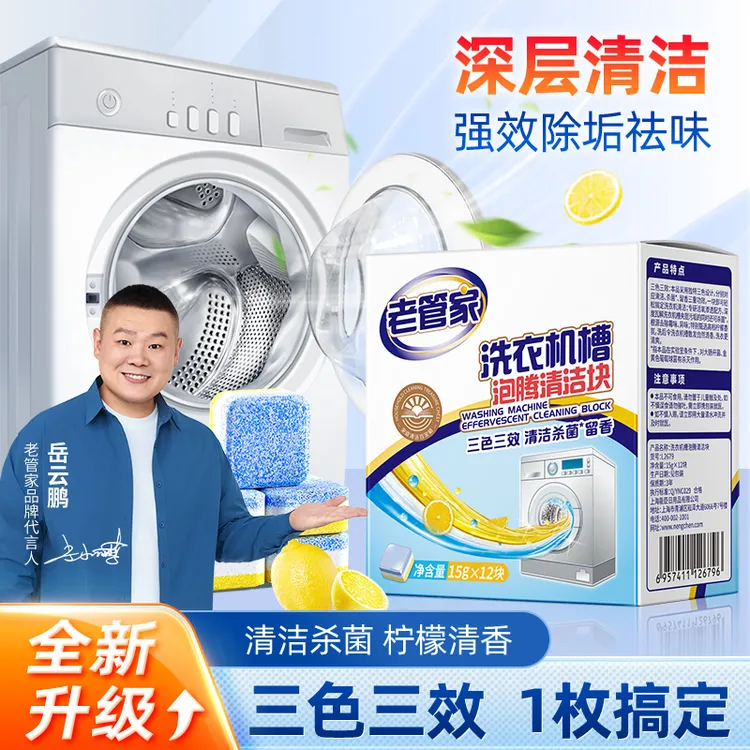 老管家洗衣机槽清洗剂清洁污渍家用神器滚筒全自动强力除垢爆氧粉