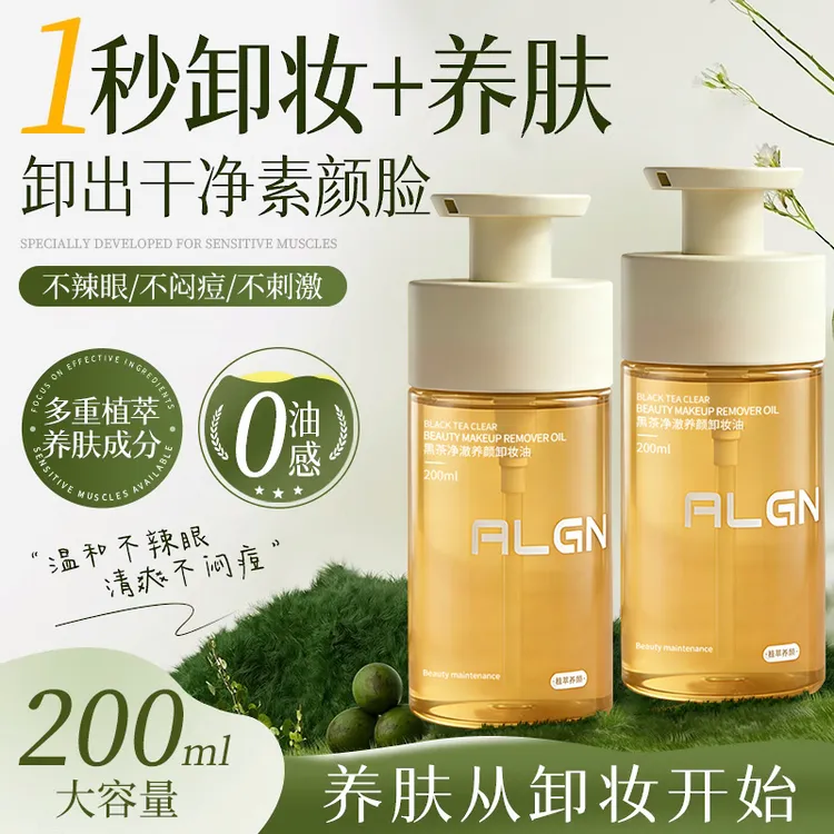 【央妈力荐】黑茶卸妆油三合一深层清洁毛孔脸部眼唇温和植萃卸妆膏