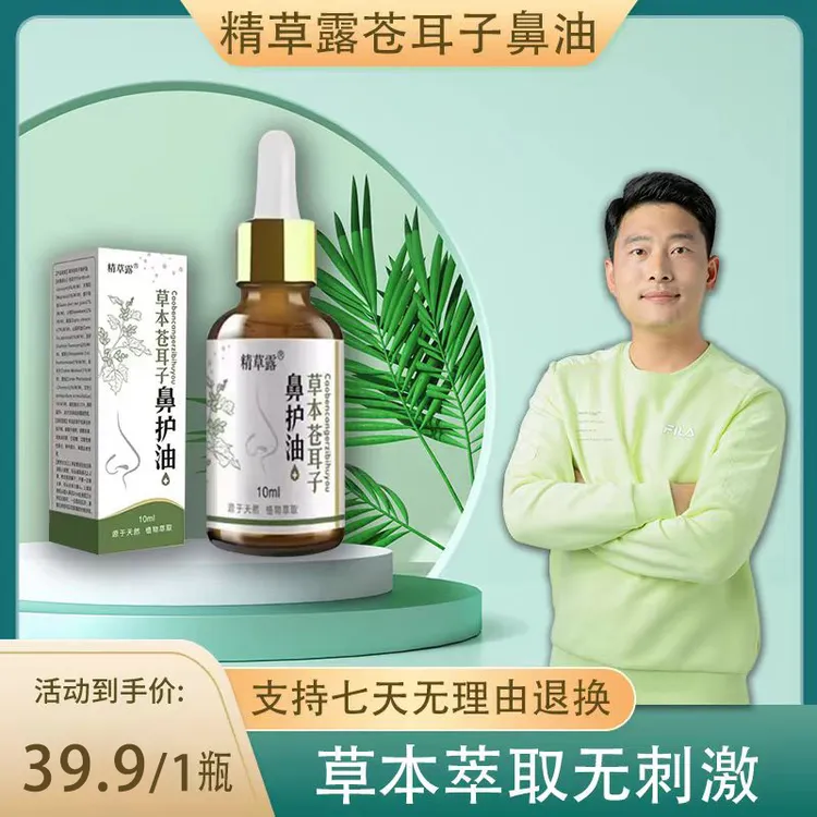 【阿波专属】老少皆宜鼻部护理温和舒缓外用植物萃取鼻油苍耳子油