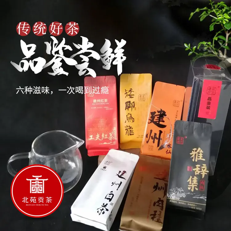 福建喝茶茶叶品鉴装武夷岩茶建州肉桂水仙红茶白茶武夷山小众岩茶