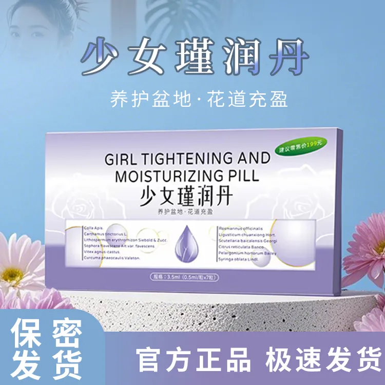 【二姐专属】天茗良草 少女瑾润丹  3.5ml