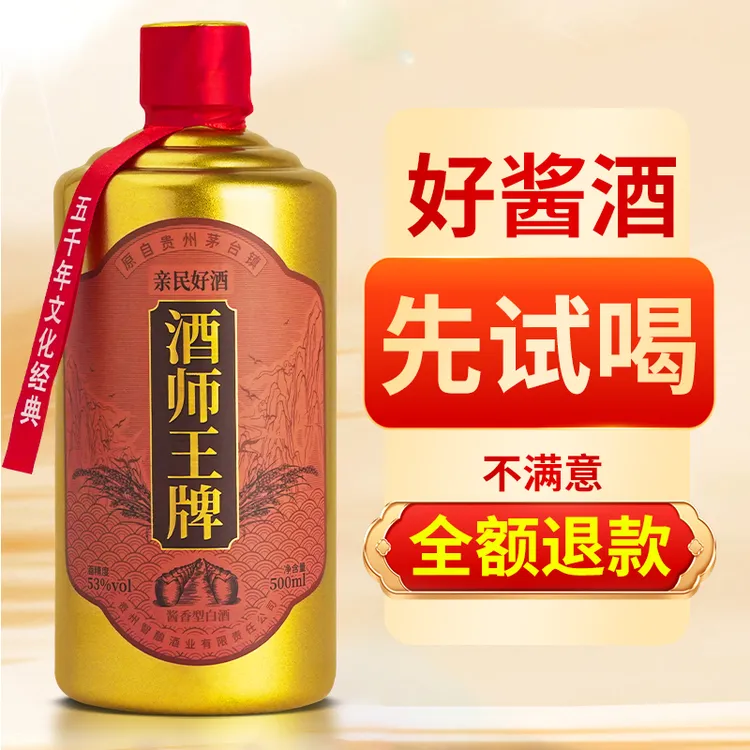 勥酒师贵州茅台镇白酒酱香型53度高粱粮食酒酒师王牌酒53%Vol500