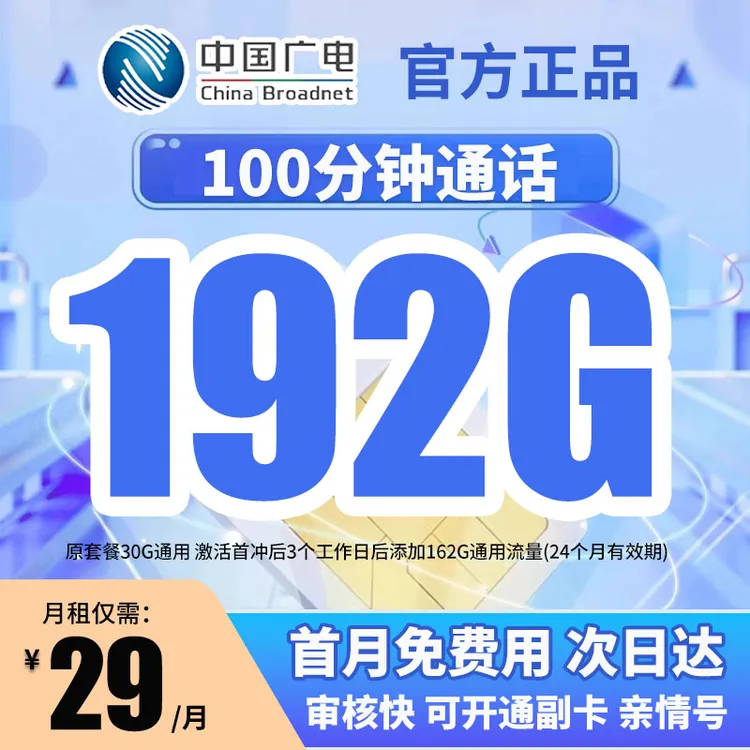 广电流量卡全国限流量流量卡流量卡手机卡电话卡全国通用推荐