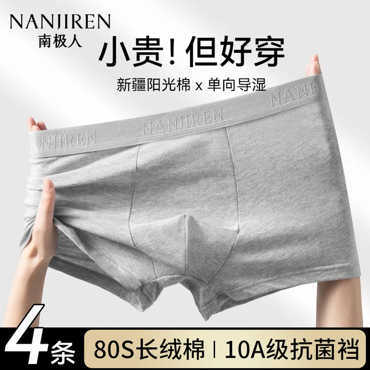 南极人男士内裤纯棉抑菌四角裤头男生透气大码平角短裤衩2025新款
