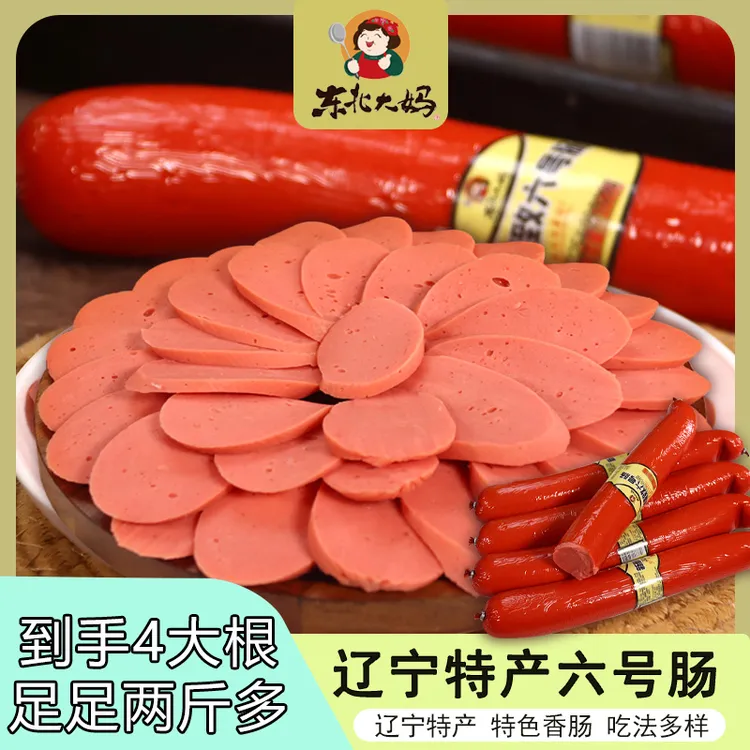 【到手4大根】辽宁特产精致六号肠 260g克/根 东北香肠