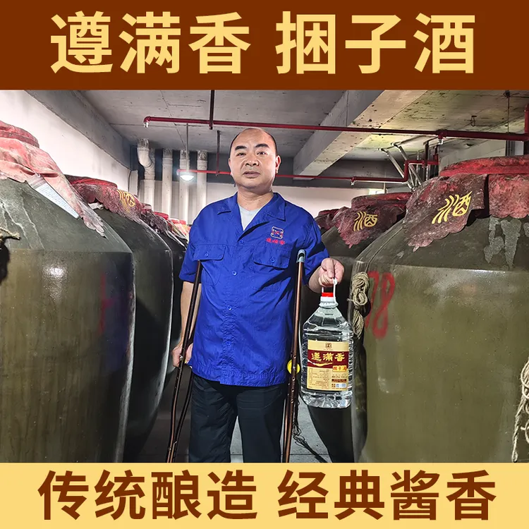 遵满香捆子酒 53度酱香型白酒  大桶散装酒53%Vol
