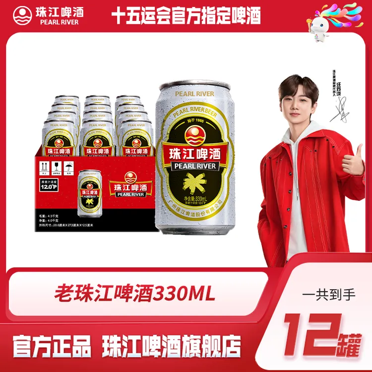 【珠江啤酒】12°P经典老珠江国产啤酒330mL*12罐整箱啤酒罐装