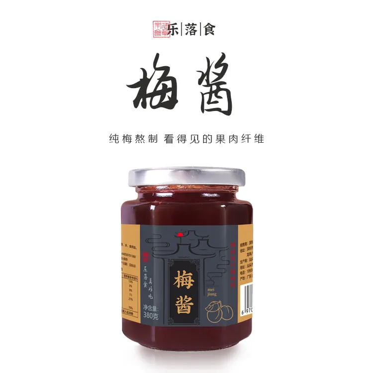 乐落食梅酱 潮汕酸甜纯梅熬制集锦青梅子酸梅酱 烧鹅烤鸭叉烧蘸酱