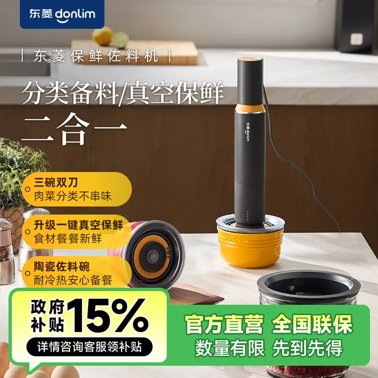 东菱抽真空保鲜绞肉机家用多功能有线备菜辅食料理机抽真空机*