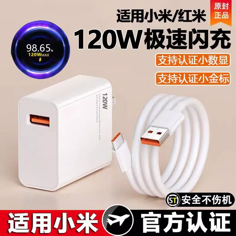 适用小米12/12X/12s/13pro原装充电器120W超级快充头6A闪充数据线