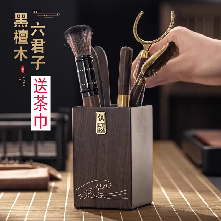 当代 黑檀茶道六君子功夫茶具配件泡茶工具家用办公六件套收纳筒