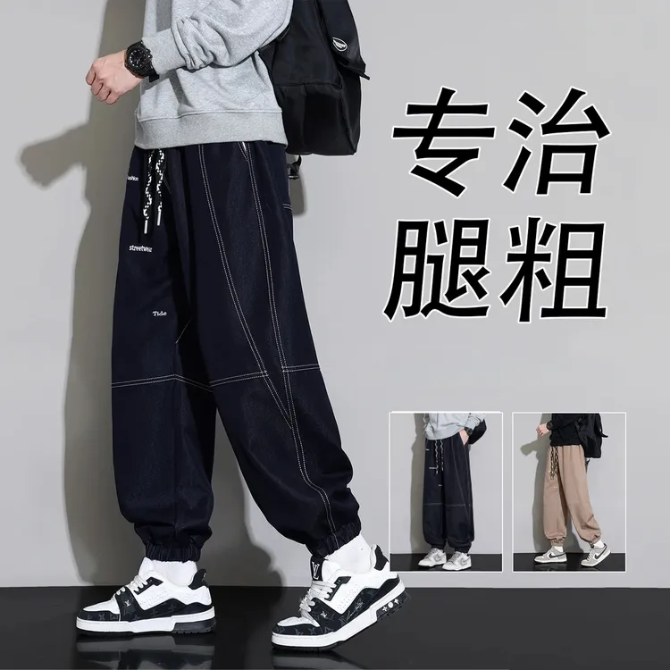 阳离子秋款束脚牛仔裤男时尚大码百搭弹力舒适运动收脚长裤卫裤