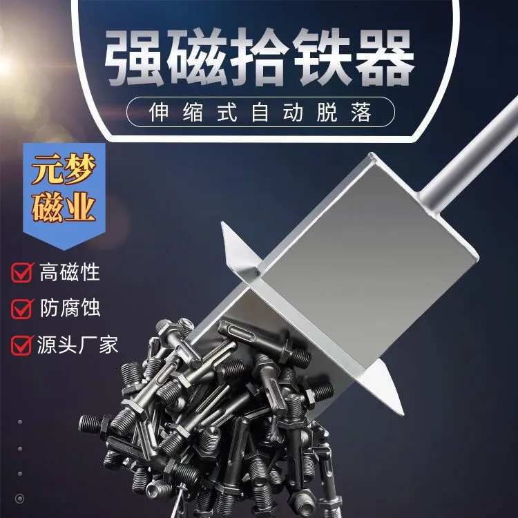 强磁力铁屑清理器吸铁钉磁吸拾铁器抽拉式强磁铁吸铁抽拉式拾铁器