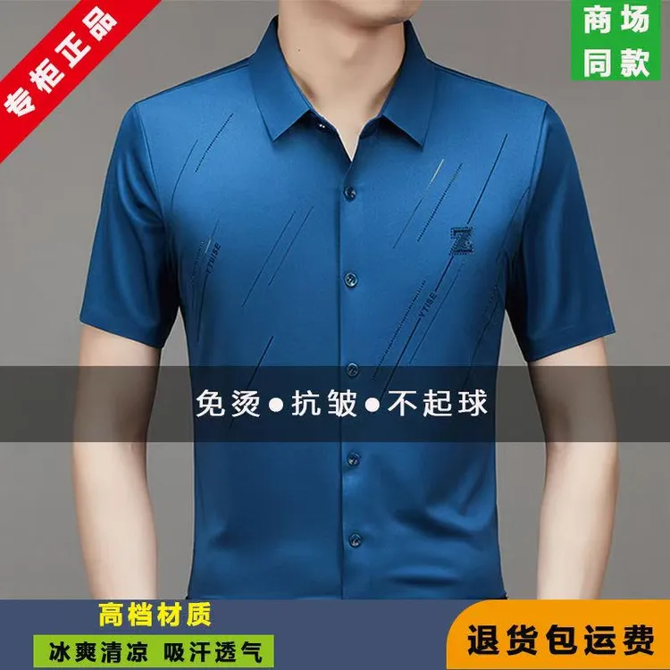 中年男士短袖衬衫夏季新款桑蚕丝商务冰丝修身免烫无痕上衣