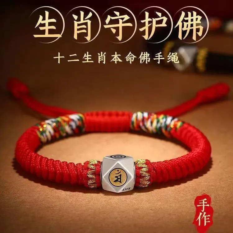 锌合金手链 【德喜】本命佛十二生肖藏式金刚结手工编织转运珠男女