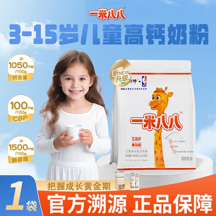 一米八八奶粉学生儿童成长配方奶粉3-15岁青少年赖氨酸高钙奶粉