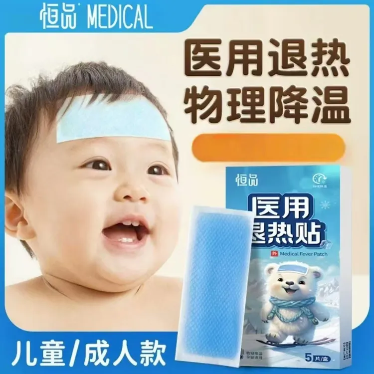 恒品成人儿童通用医用退热贴冷敷贴婴儿宝宝可用降温