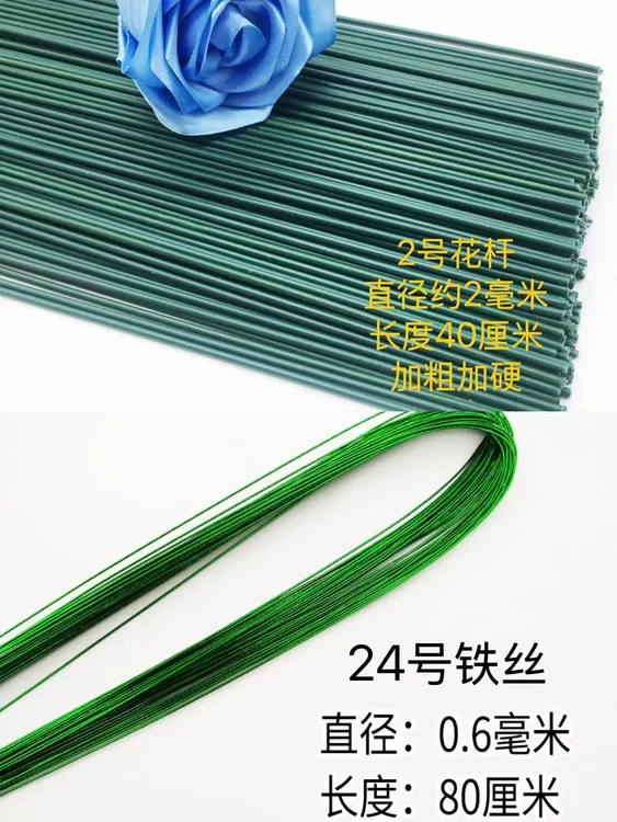 加粗加硬2号花杆和24号细铁丝编织毛线花diy礼物