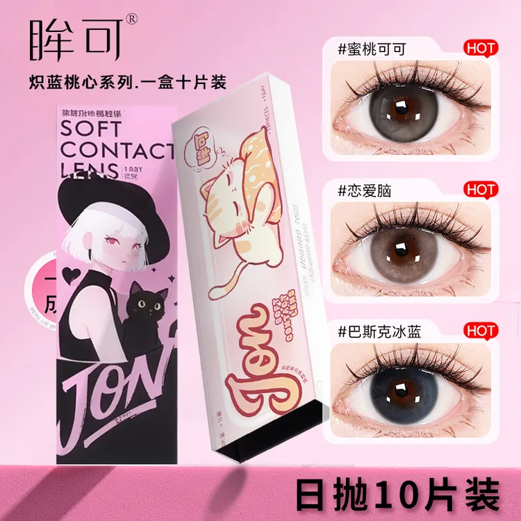 眸可【日抛10片】蜜桃可可三明治工艺14.5大直径美瞳日抛新隐形眼镜