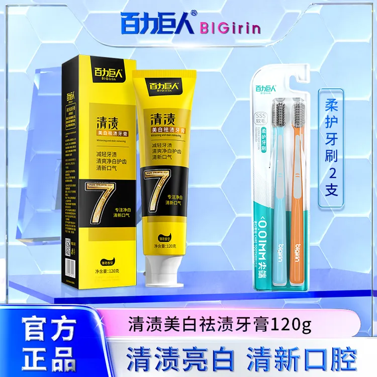 【品牌主推】百力巨人清渍牙膏亮白护齿口气清新祛渍洁牙清新薄荷