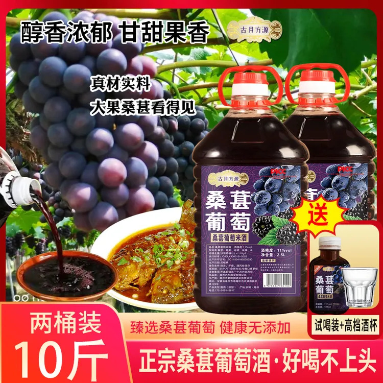 【桑葚葡萄酒】五斤桑葚葡萄米酒11度微醺鲜果发酵健康好喝客家米酒