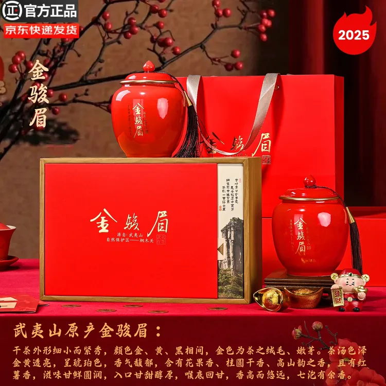 正宗武夷红茶金骏眉茶叶新茶花香蜜香礼盒装中秋茶礼送长辈送领导