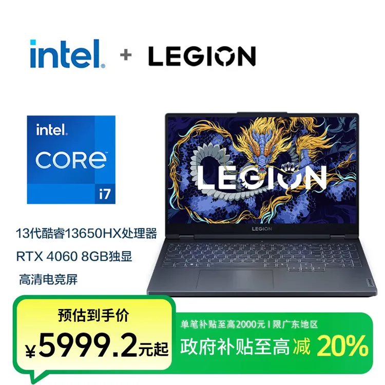 【广东政府补贴】联想拯救者Y7000 酷睿i7 RTX4060 游戏笔记本电脑