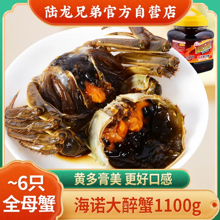 生腌螃蟹陆龙兄弟海诺醉河蟹非熟醉蟹大闸蟹即食中秋宁波上海风味