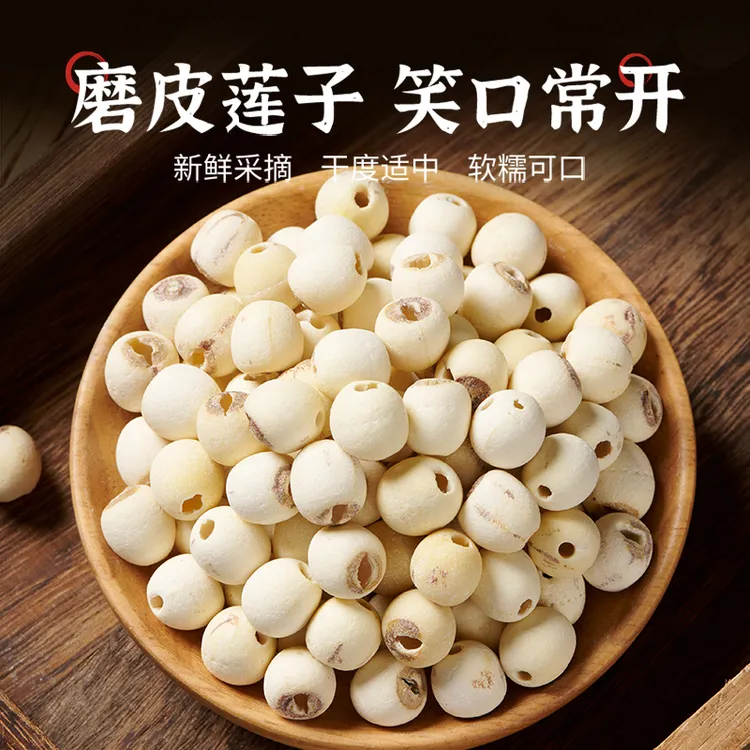 农家白莲子干货 中大果8-11mm新鲜圆润饱满磨皮粉糯煲汤优选