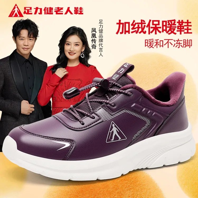 足力健老人鞋正品女鞋冬季加绒保暖棉鞋中老年妈妈鞋健步鞋老年鞋