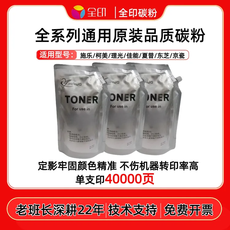 适用施乐理光柯美佳能夏普东芝黑白机碳粉 代替原装 拍10发11 