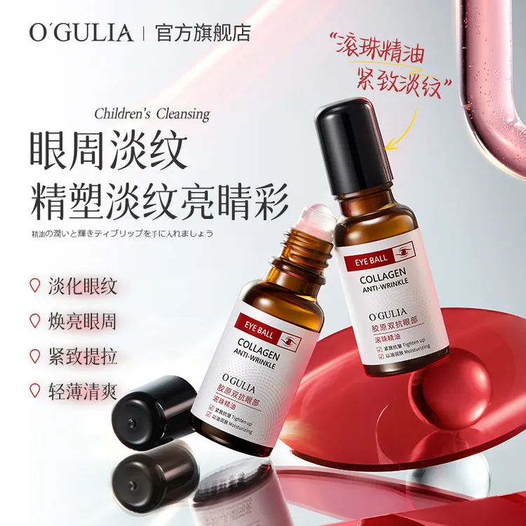 【以油养眼】胶原双抗眼部滚珠精油淡化细纹黑眼圈滋润眼周冰感按摩