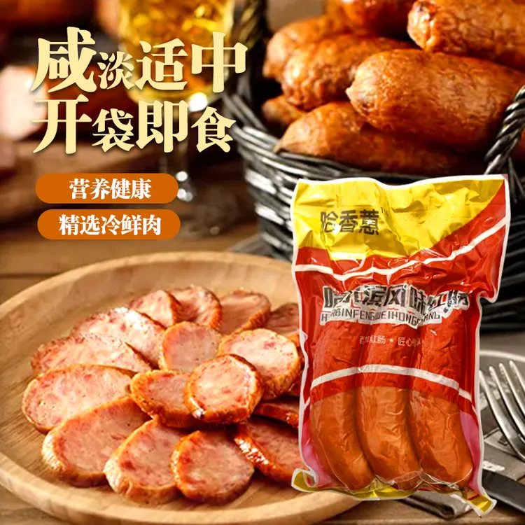 哈香蕙红肠 哈尔滨特产 哈尔滨风味红肠500g*2