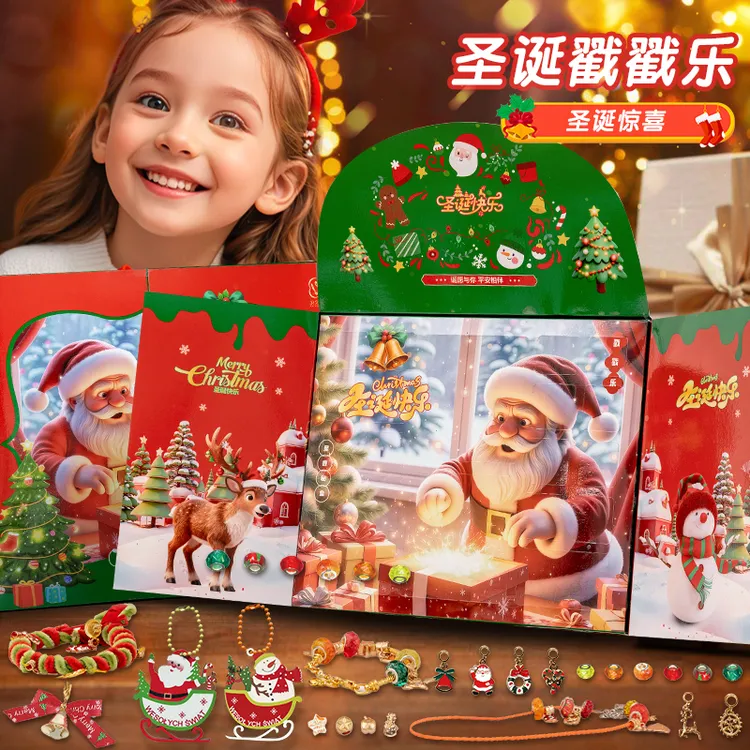 2025新款圣诞礼物儿童玩具串珠DIY手工圣诞戳戳乐礼盒A款