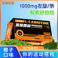 多维左旋肉碱10万运动健身饮料有氧跑步训练橙子味便携饮正品