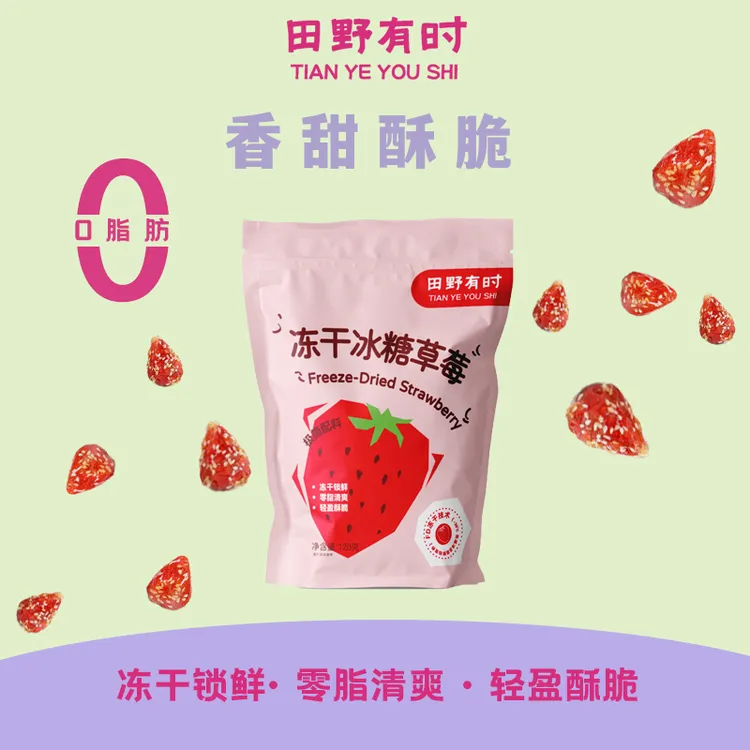 田野有时冻干草莓山楂酸甜酥脆独立包装冰糖葫芦低脂低卡休闲零食