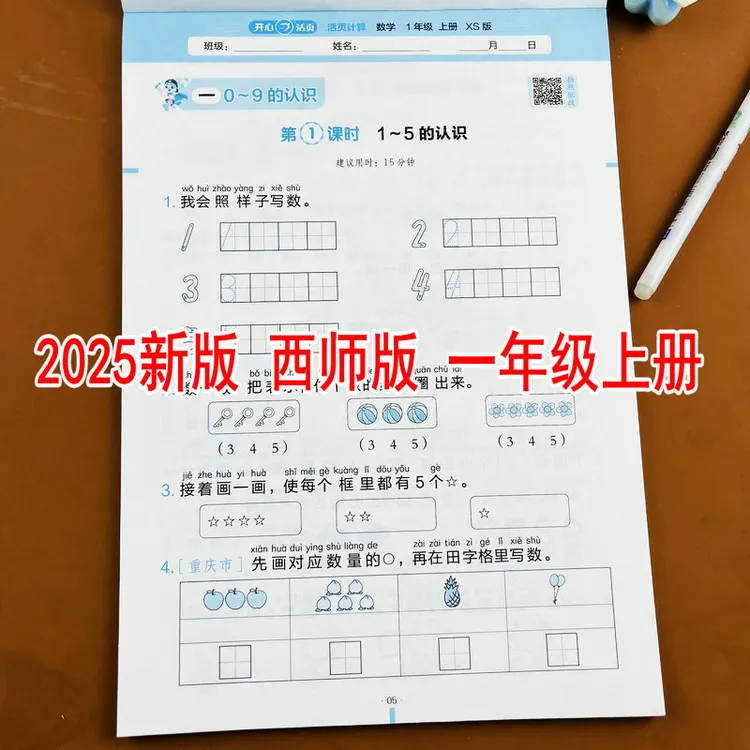 西师版2025新版小学数学一年级上册活页计算教材同步口算竖式计算