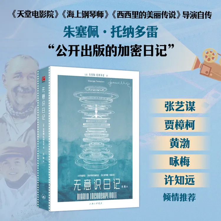 【当当】无意识日记 340万人打出豆瓣9.3高分的导演 奥斯