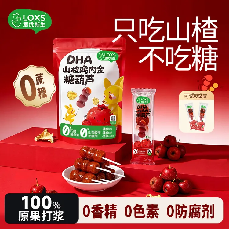 爱优新生DHA山楂鸡内金糖葫芦儿童零食果肉解馋营养棒棒糖