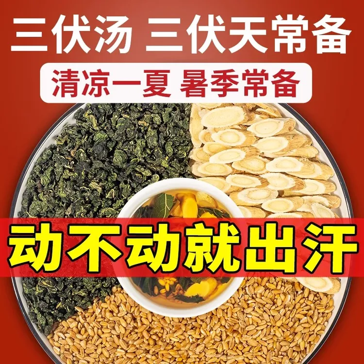 三伏汤黄芪浮小麦桑叶清热止汗清凉解暑三伏天茶官方正品旗舰