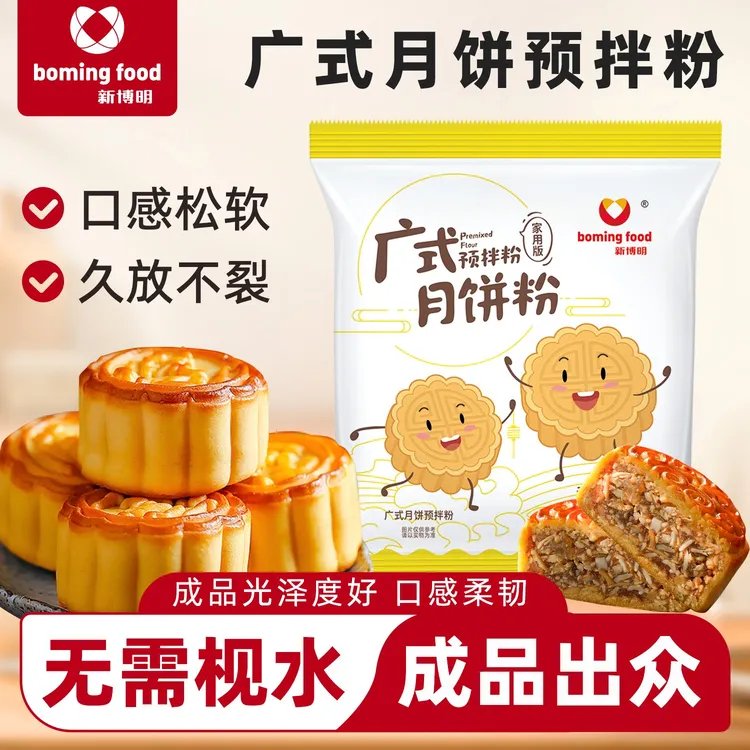 【免枧水】新博明广式月饼专用粉中秋节家庭做广式月饼低筋面粉