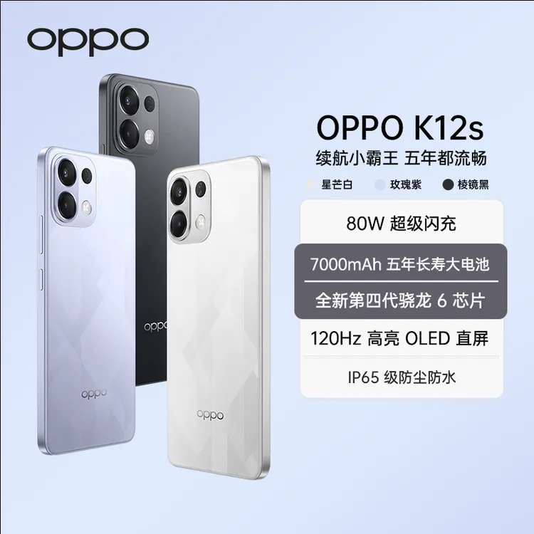 【新品上市】OPPO K12s 5G手机 7000mAh五年长寿大电池 80W超级闪充商品图