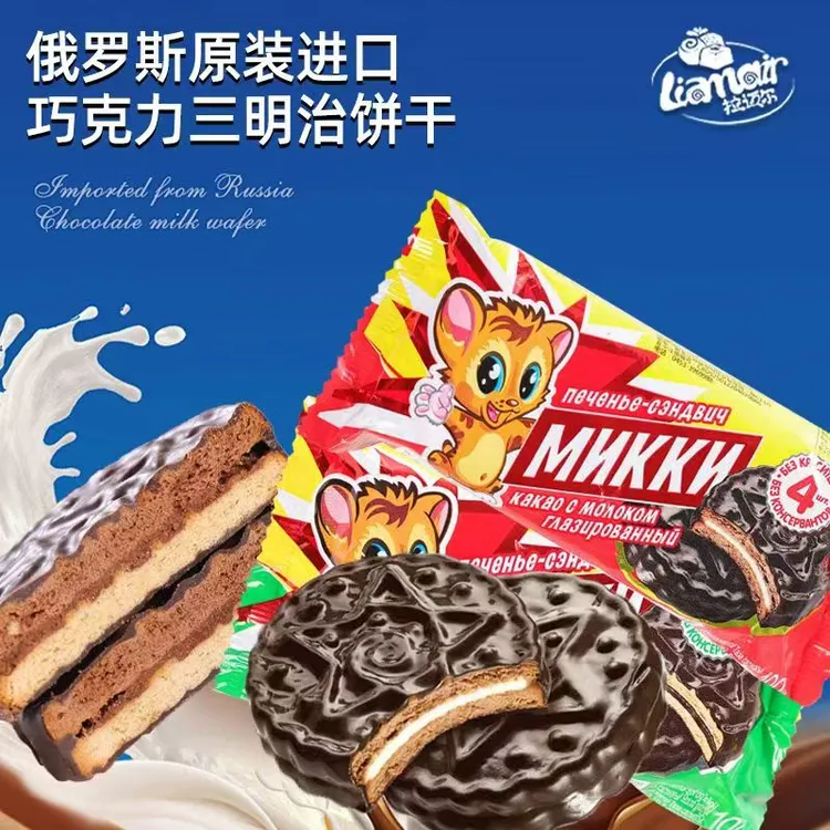 进口俄罗斯饼干拉迈尔三明治夹心饼干巧克力榛子味牛奶零食100g